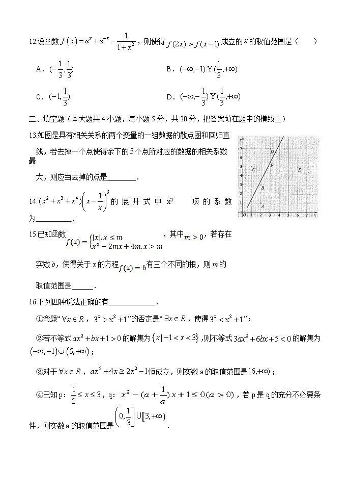 江西省南昌市重点中学2019-2020学年高二下学期期末考试——数学(理)试卷03