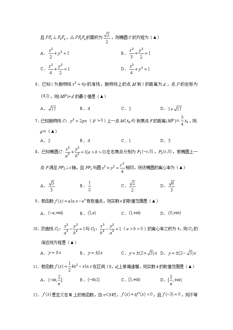 江西省上饶市2019-2020学年高二下学期期末教学质量测试 数学(文)试题第2页