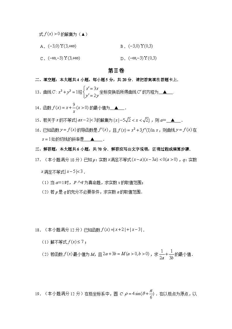 江西省上饶市2019-2020学年高二下学期期末教学质量测试 数学(文)试题第3页