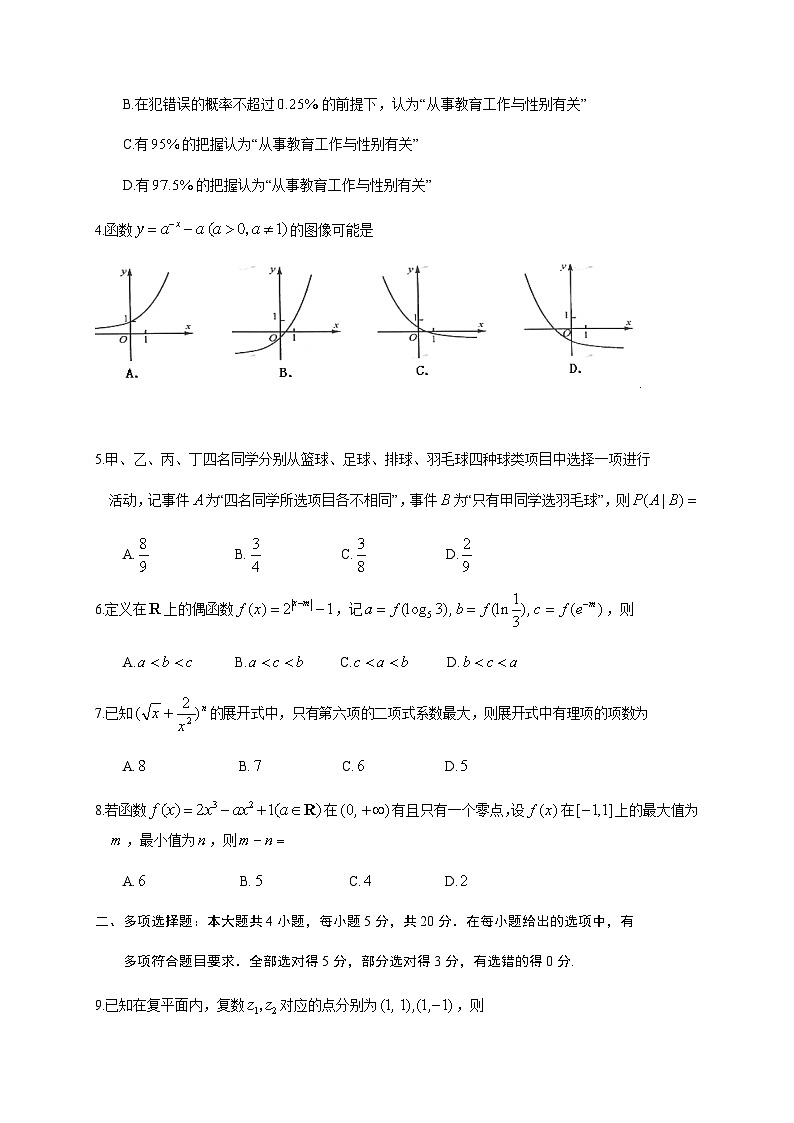 山东省威海市2019-2020学年高二下学期期末考试 数学试题02