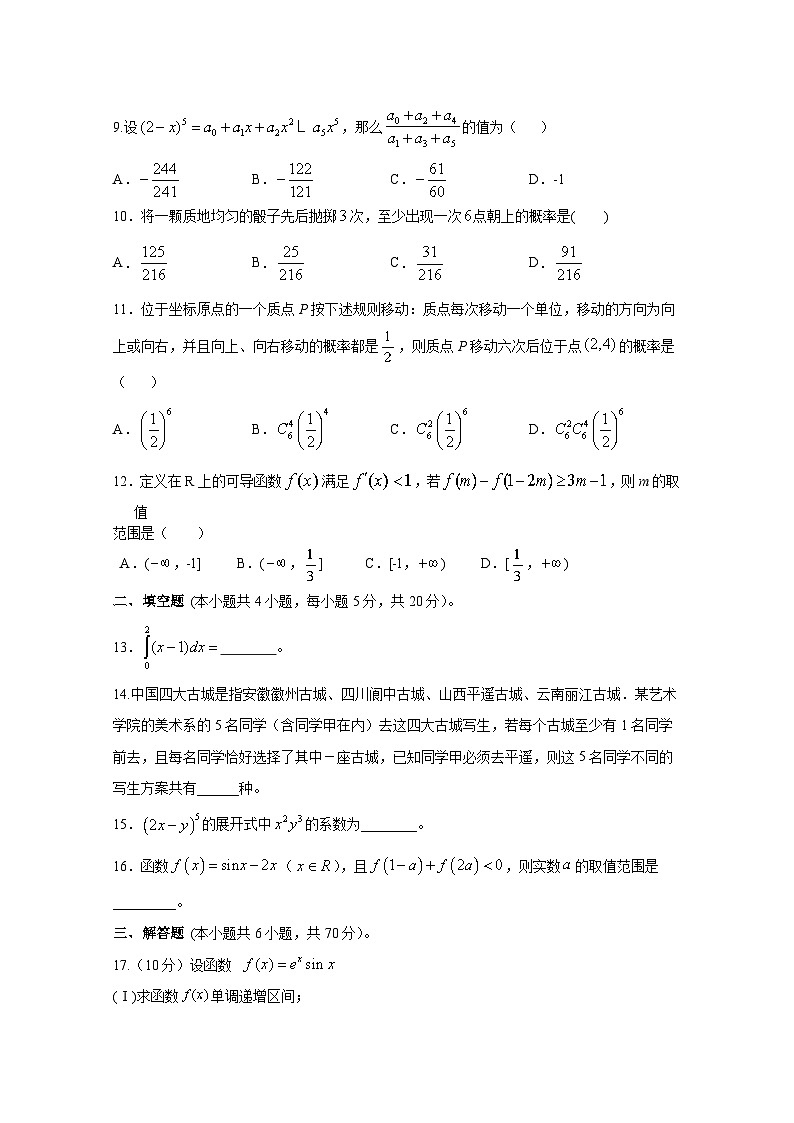 山西省太古中学2019-2020学年高二下学期期末考试 数学(理)试题第2页