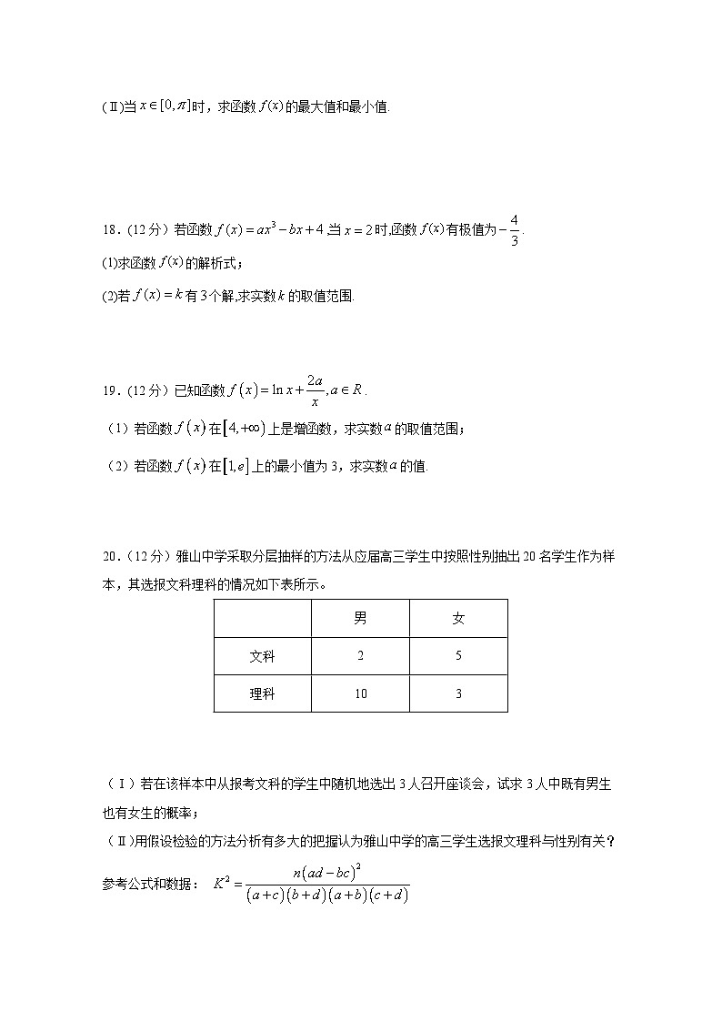 山西省太古中学2019-2020学年高二下学期期末考试 数学(理)试题第3页