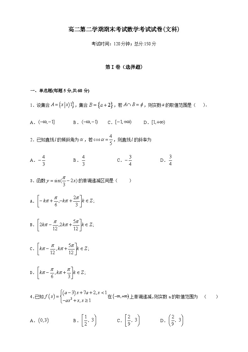 山西省太古中学2019-2020学年高二下学期期末考试 数学(文)试题第1页