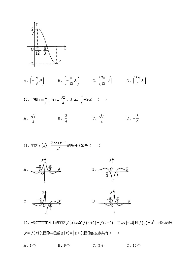山西省太古中学2019-2020学年高二下学期期末考试 数学(文)试题第3页