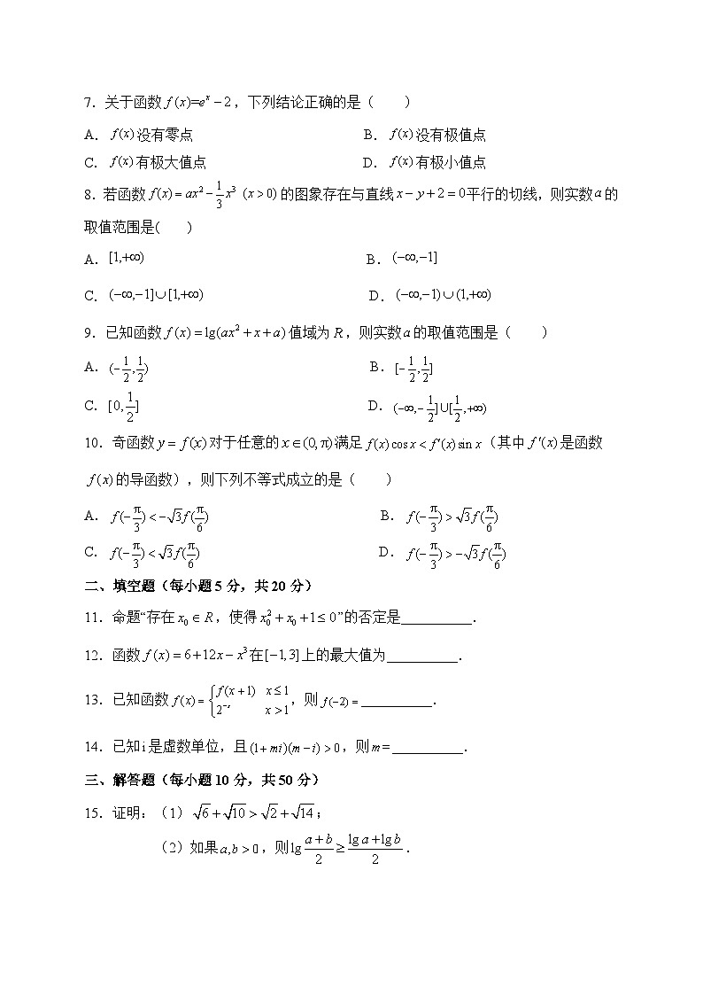 陕西省宝鸡市渭滨区2019-2020学年高二下学期期末考试 数学(文)试卷第2页