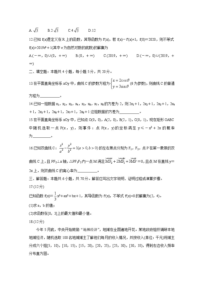 四川省成都市蓉城名校联盟2019-2020学年高二下学期期末联考试题 数学(理)第3页