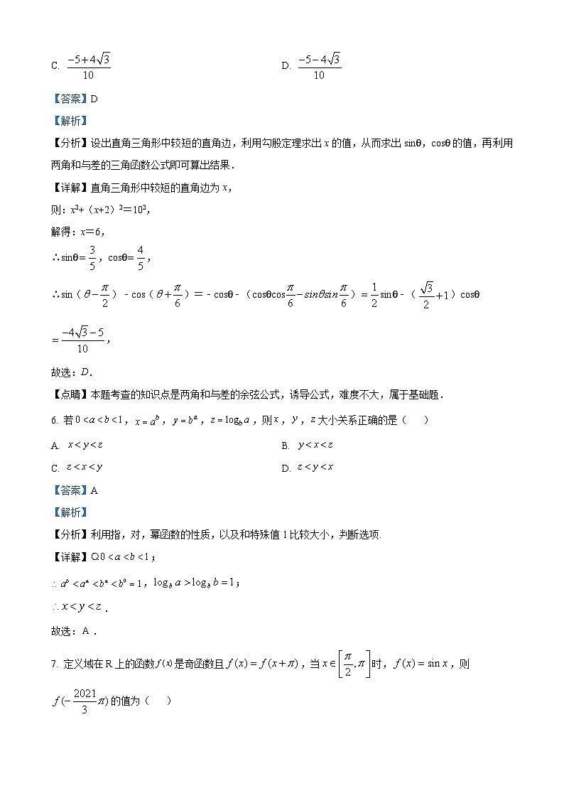 广西南宁市2022-2023学年高一上学期期末数学模拟试题第3页