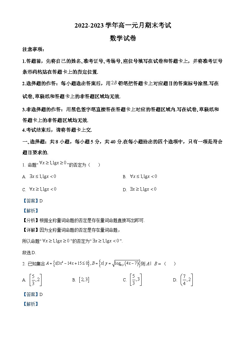 湖北省黄冈市2022-2023学年高一上学期元月期末数学试题01