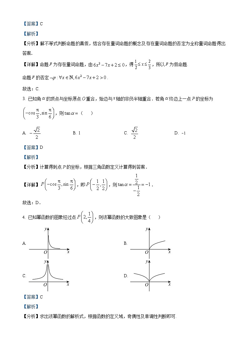 湖北省十堰市2022-2023学年高一上学期期末数学试题02