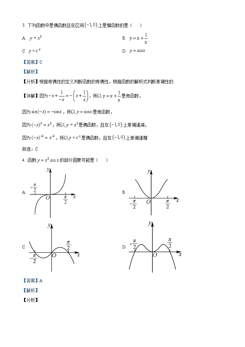 湖北省孝感市2022-2023学年高一上学期1月期末数学试题第2页