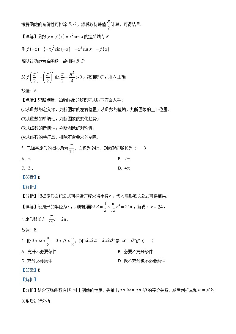 湖北省孝感市2022-2023学年高一上学期1月期末数学试题第3页