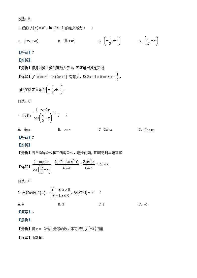 湖南省益阳市2022-2023学年高一上学期期末数学试题第2页