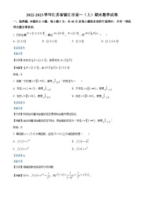 江苏省镇江市2022-2023学年高一上学期期末数学试题
