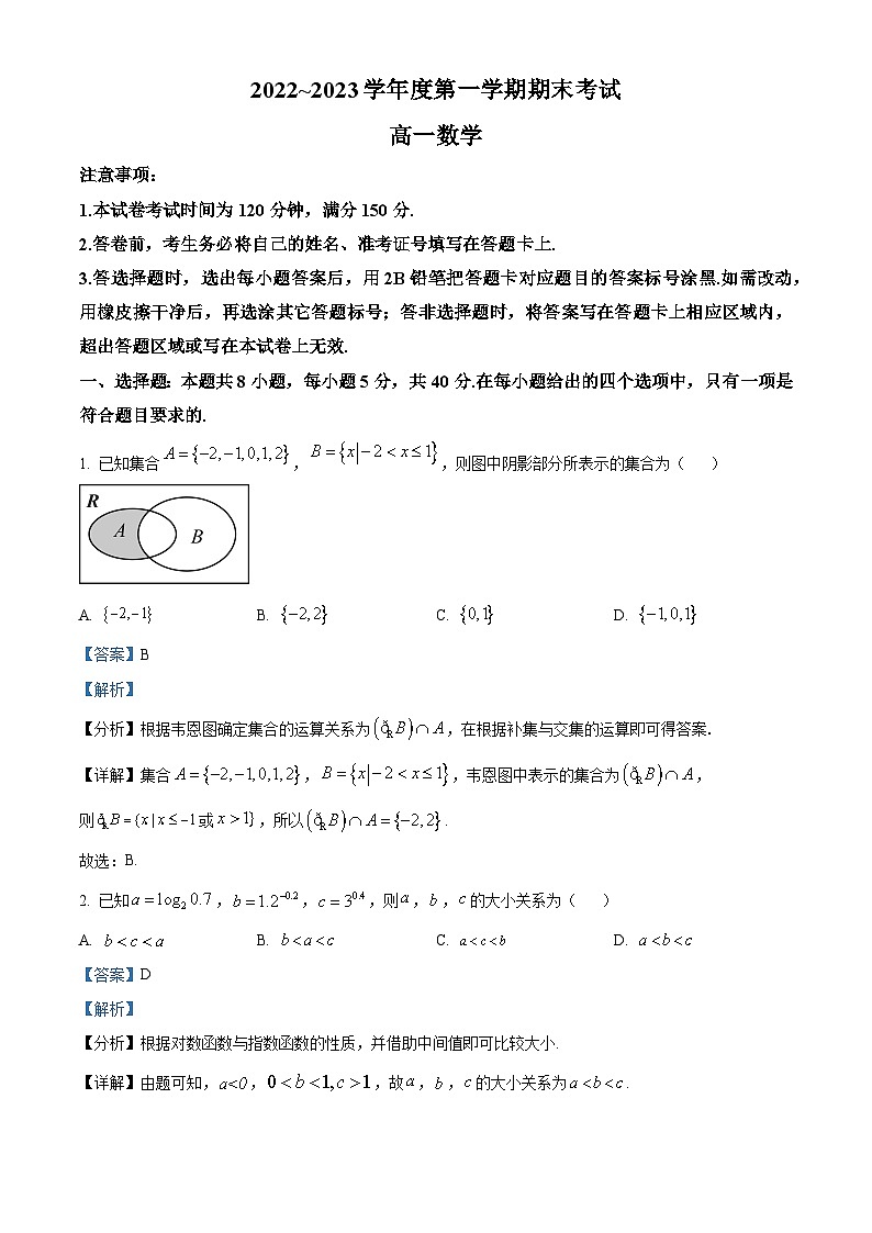 辽宁省锦州市2022-2023学年高一上学期期末考试数学试题第1页