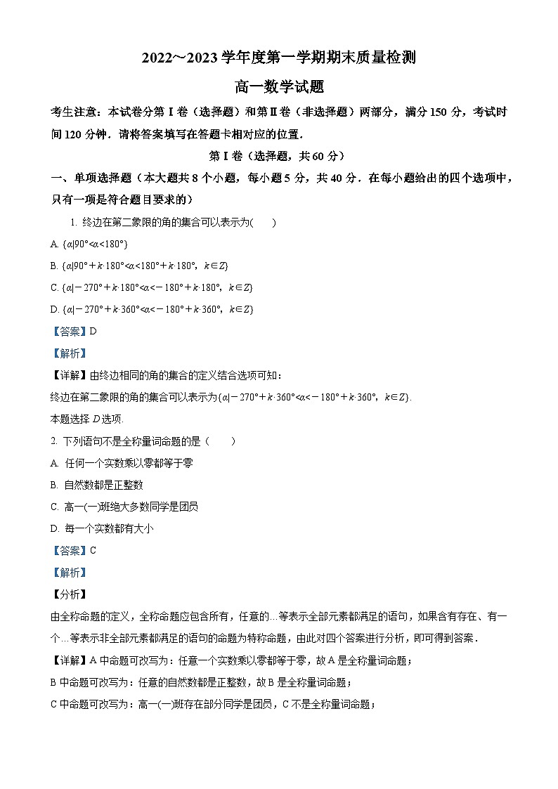 陕西省西安工业大学附属中学2022-2023学年高一上学期期末数学试题第1页
