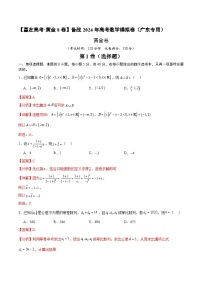 黄金卷04-【赢在高考·黄金8卷】备战2024年高考数学模拟卷（新高考广东专用）