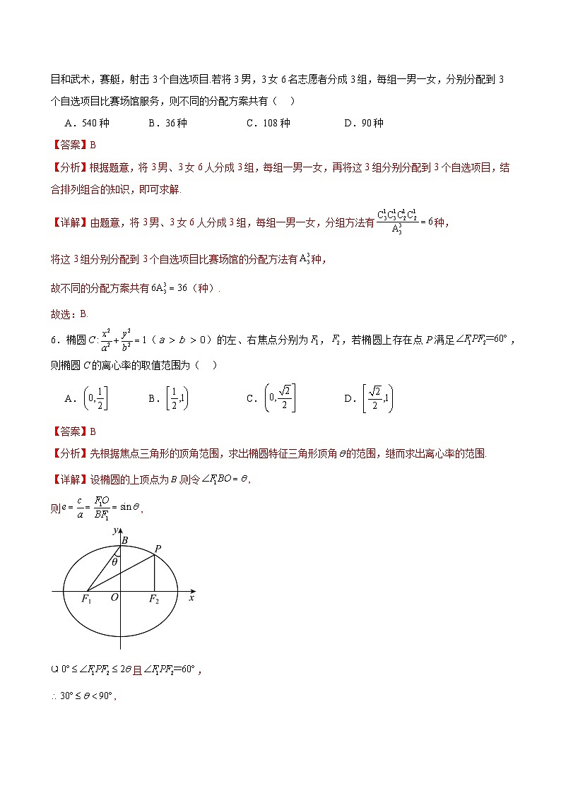 黄金卷-【赢在高考·黄金8卷】备战2024年高考数学模拟卷(广东专用)(解析版)第3页