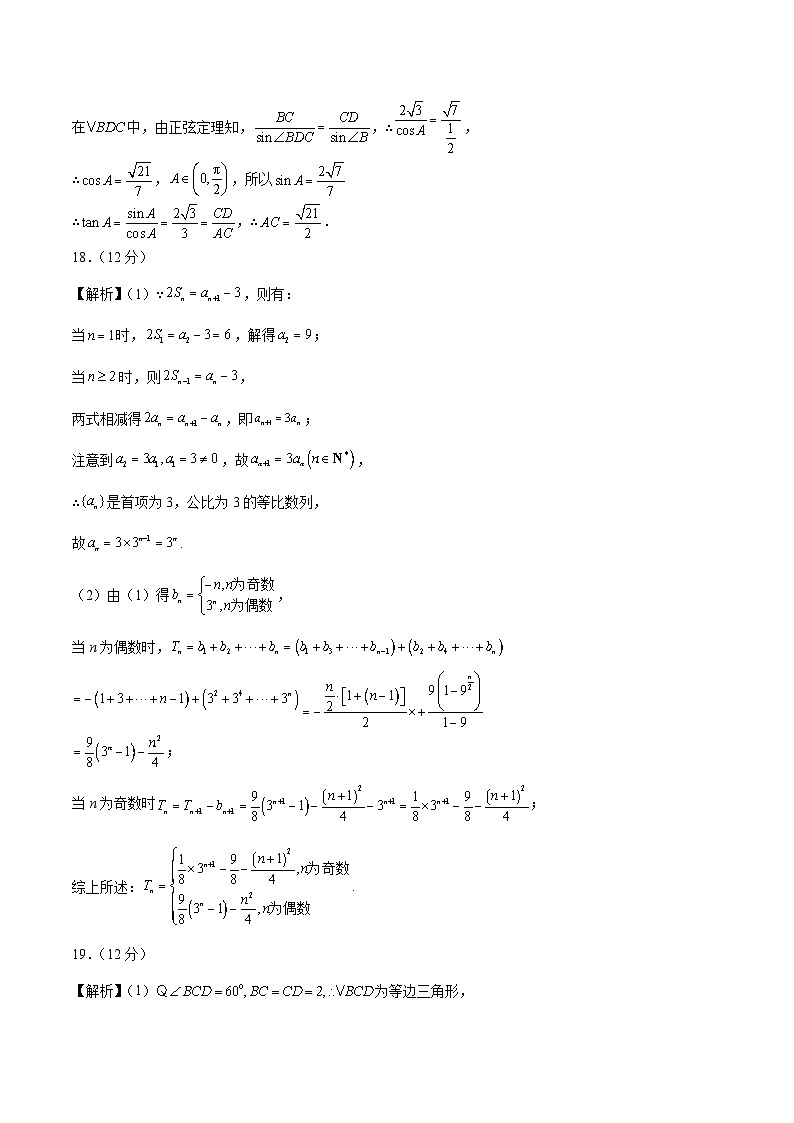 黄金卷-【赢在高考·黄金8卷】备战2024年高考数学模拟卷(广东专用)(参考答案)第2页