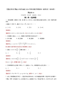 黄金卷01-【赢在高考·黄金8卷】备战2024年高考数学模拟卷（新高考Ⅰ卷专用）