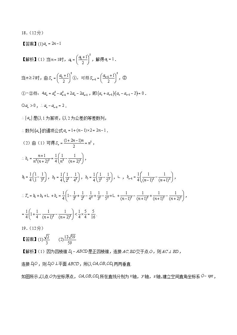 黄金卷01-【赢在高考·黄金8卷】备战2024年高考数学模拟卷(新高考Ⅱ卷专用)(参考答案)第2页