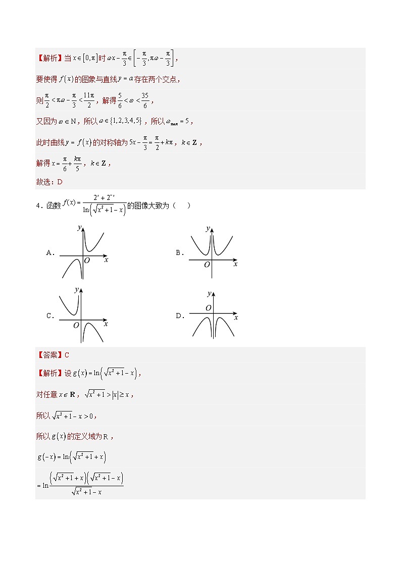 黄金卷01-【赢在高考·黄金8卷】备战2024年高考数学模拟卷(新高考Ⅱ卷专用)(解析版)第2页
