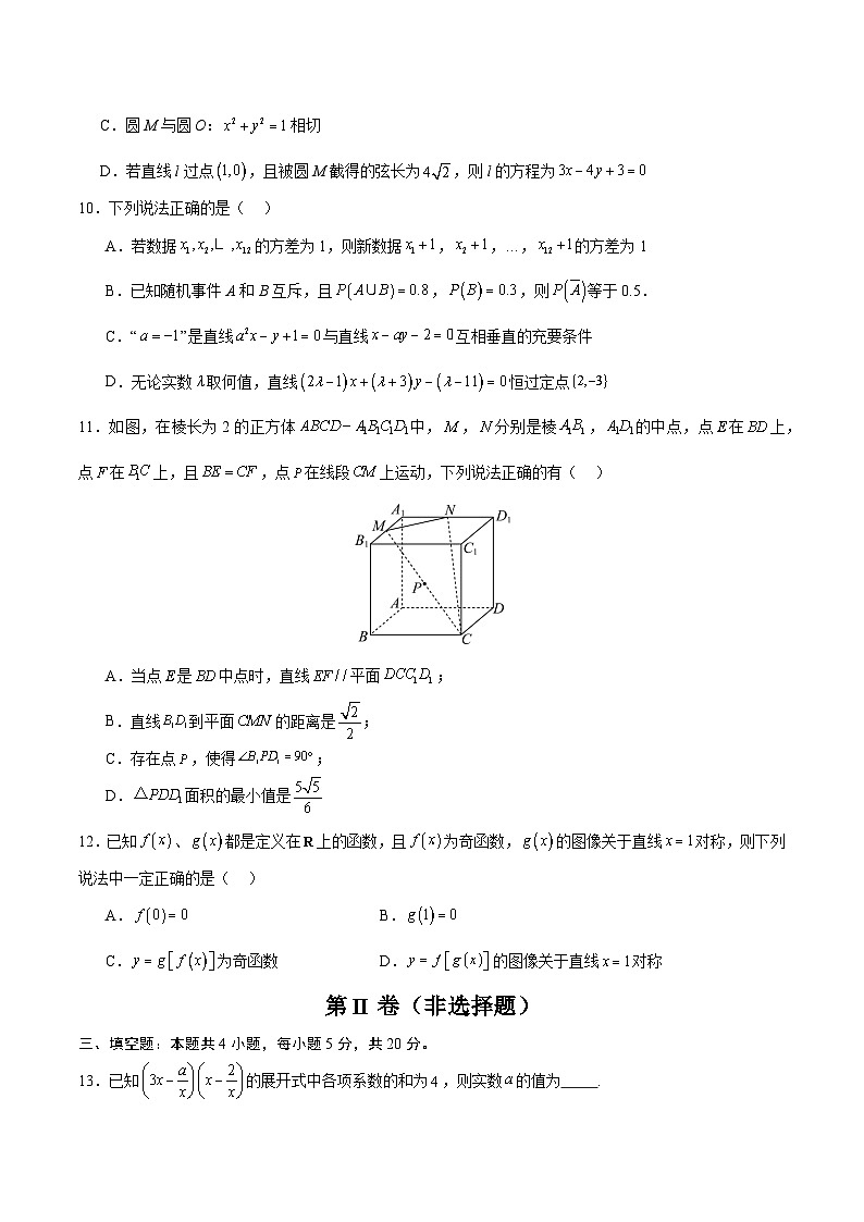 黄金卷01-【赢在高考·黄金8卷】备战2024年高考数学模拟卷(新高考Ⅱ卷专用)(考试版)第3页