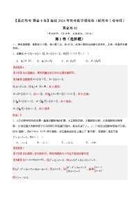 黄金卷02-【赢在高考·黄金8卷】备战2024年高考数学模拟卷（新高考Ⅰ卷专用）