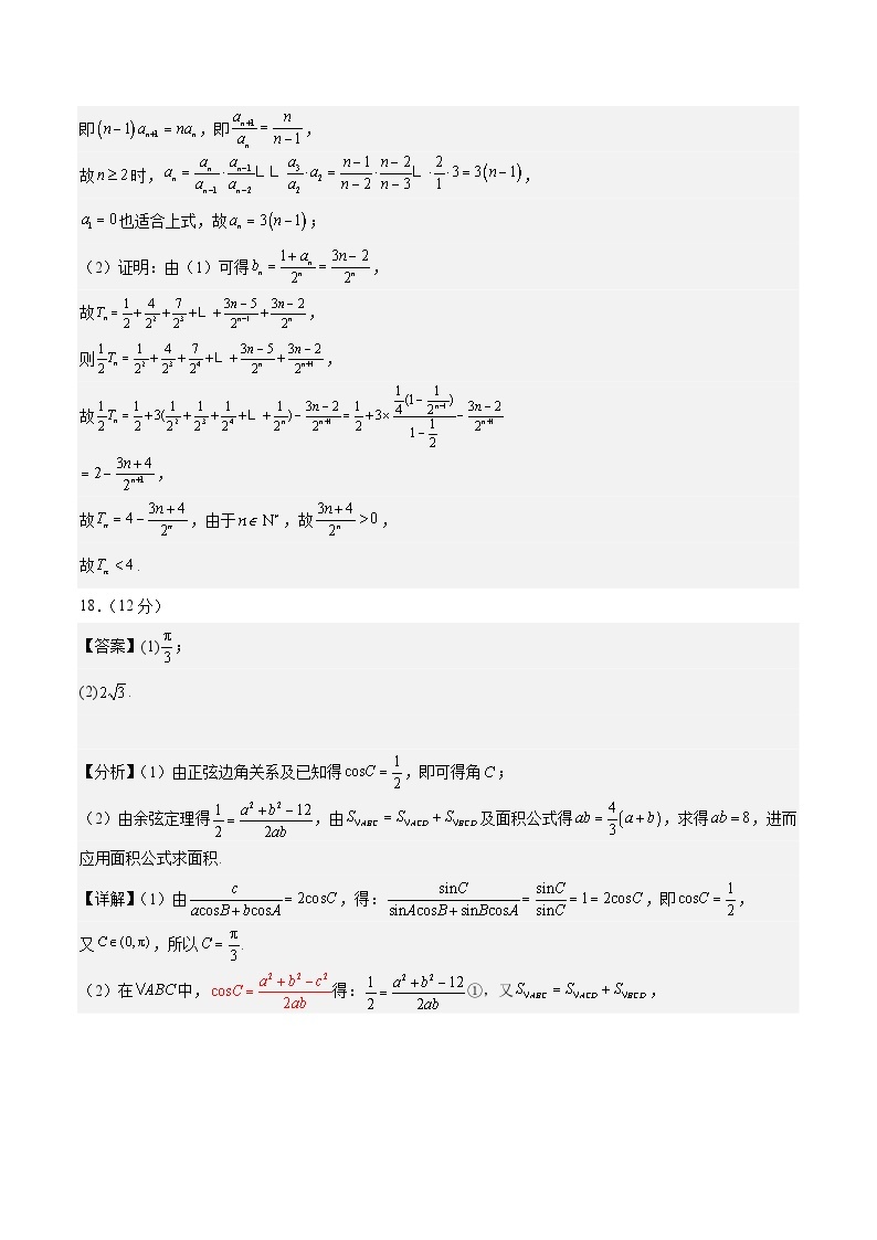 黄金卷02-【赢在高考·黄金8卷】备战2024年高考数学模拟卷（新高考Ⅱ卷专用）02