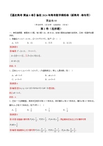 黄金卷03-【赢在高考·黄金8卷】备战2024年高考数学模拟卷（新高考Ⅰ卷专用）