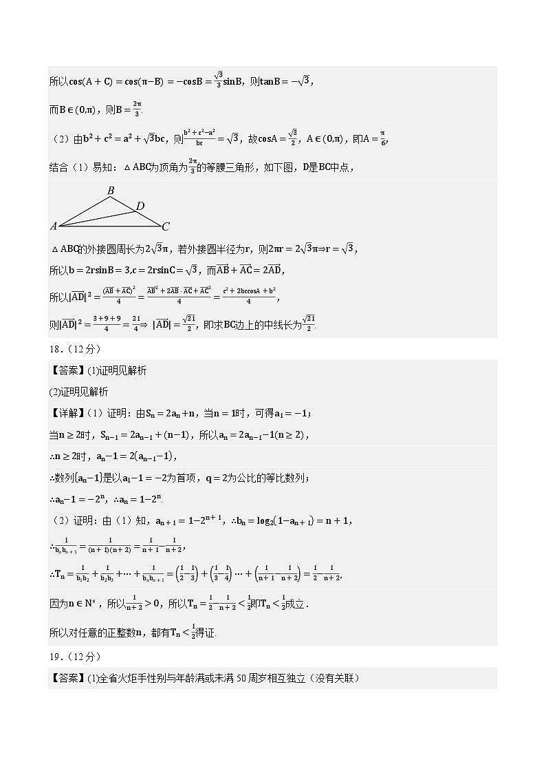 黄金卷03-【赢在高考·黄金8卷】备战2024年高考数学模拟卷(新高考Ⅱ卷专用)02