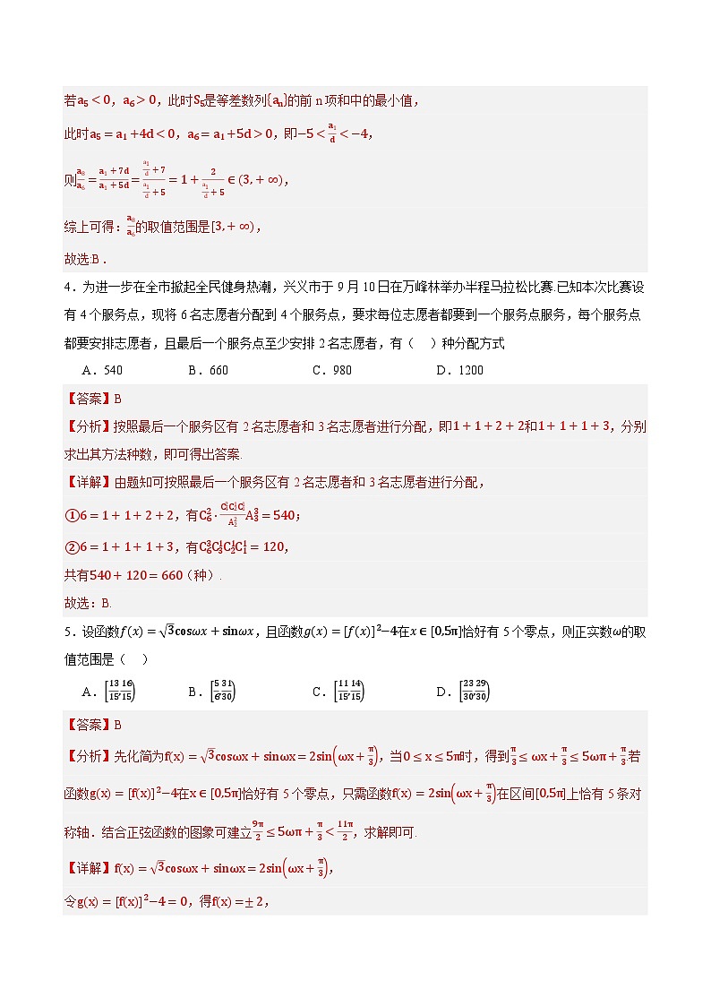 黄金卷03-【赢在高考·黄金8卷】备战2024年高考数学模拟卷(新高考Ⅱ卷专用)02