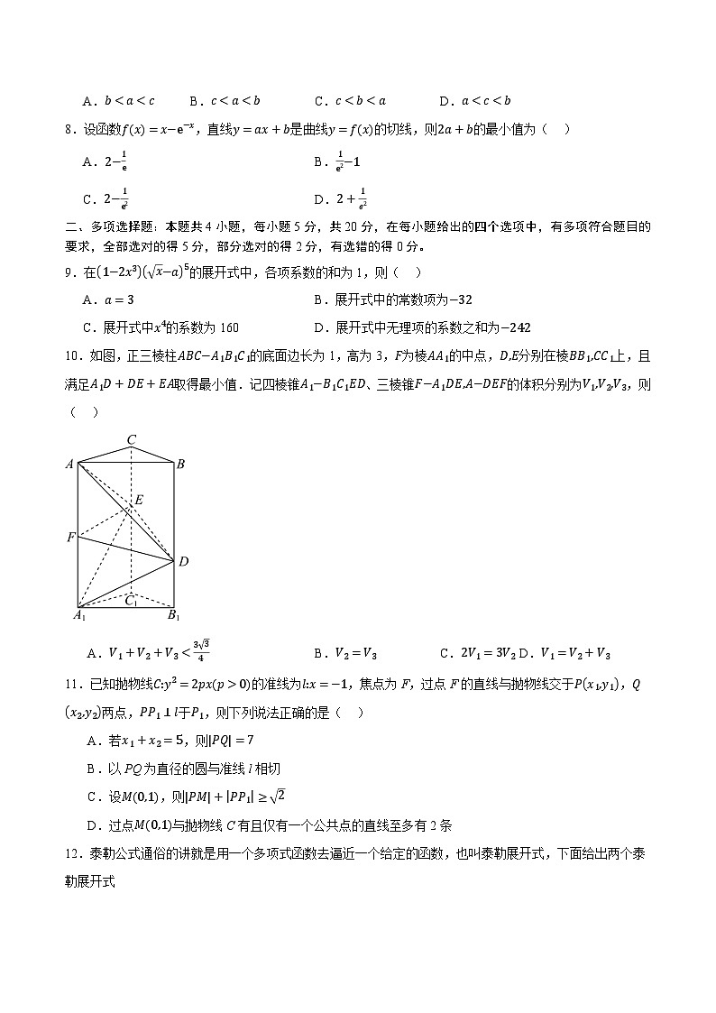 黄金卷03-【赢在高考·黄金8卷】备战2024年高考数学模拟卷(新高考Ⅱ卷专用)02