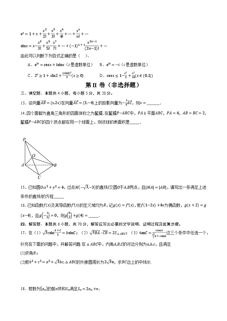 黄金卷03-【赢在高考·黄金8卷】备战2024年高考数学模拟卷(新高考Ⅱ卷专用)03
