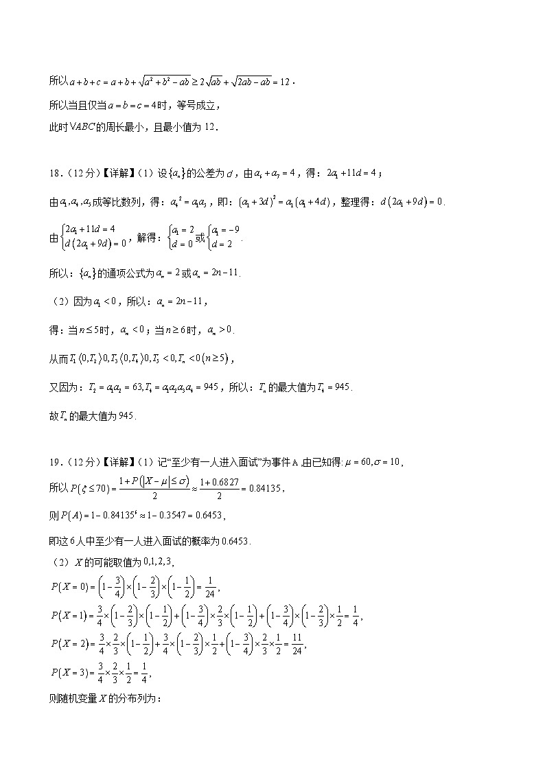 黄金卷-【赢在高考·黄金8卷】备战2024年高考数学模拟卷(七省新高考)(参考答案)第2页