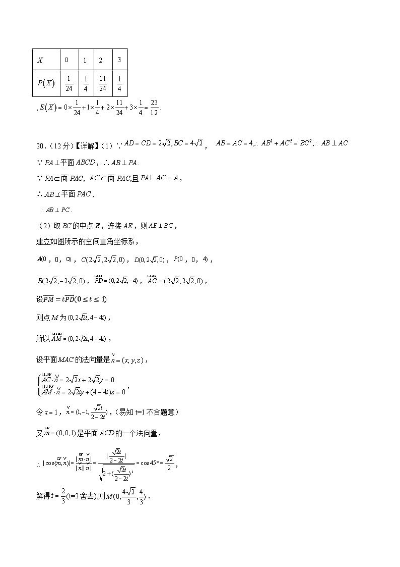 黄金卷-【赢在高考·黄金8卷】备战2024年高考数学模拟卷(七省新高考)(参考答案)第3页