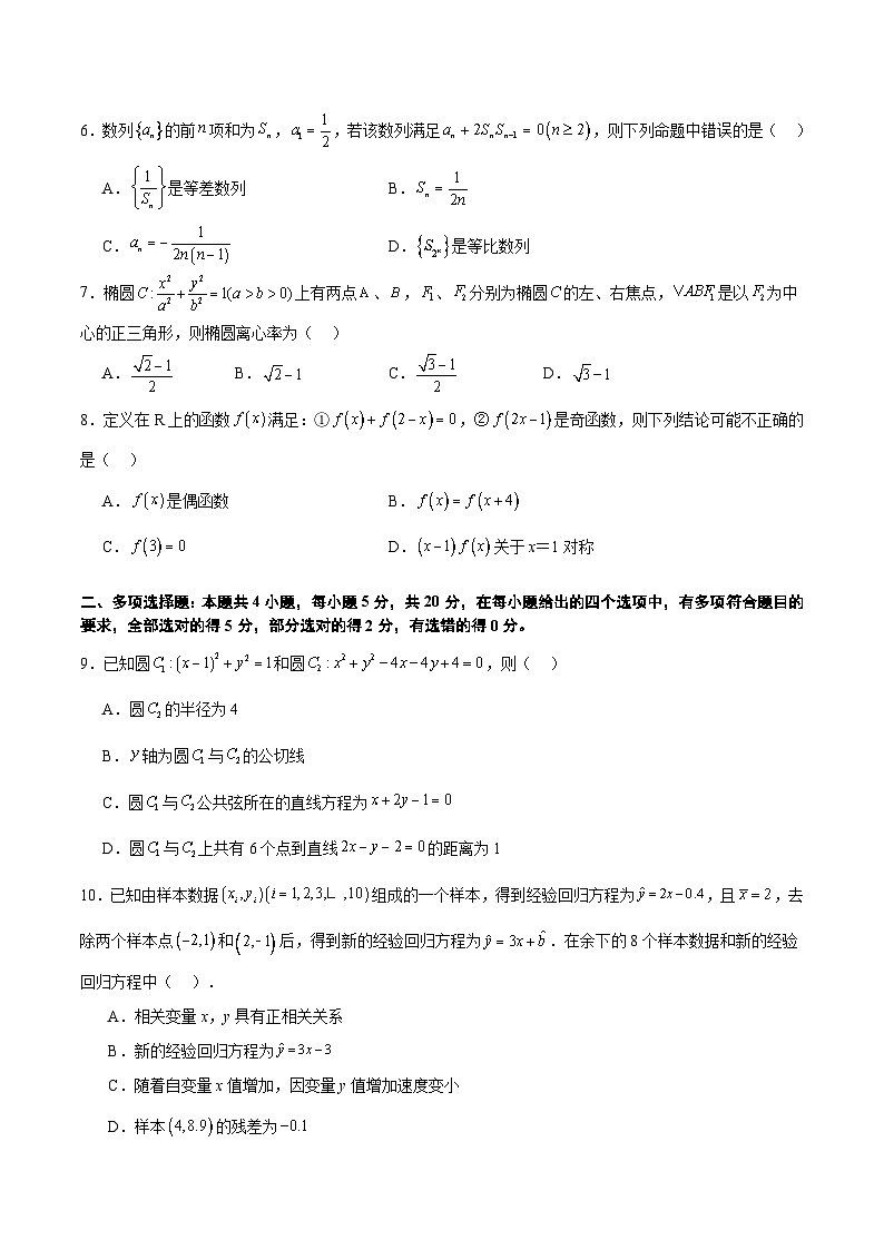 黄金卷-【赢在高考·黄金8卷】备战2024年高考数学模拟卷(七省新高考)(考试版)第2页