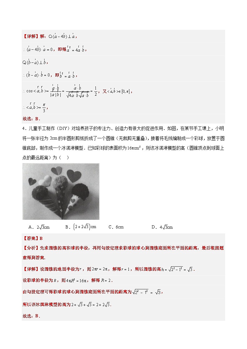 黄金卷-【赢在高考·黄金8卷】备战2024年高考数学模拟卷(七省新高考)(解析版)第2页
