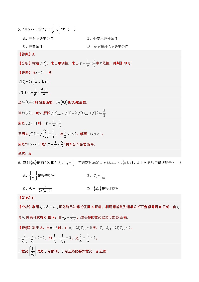 黄金卷-【赢在高考·黄金8卷】备战2024年高考数学模拟卷(七省新高考)(解析版)第3页