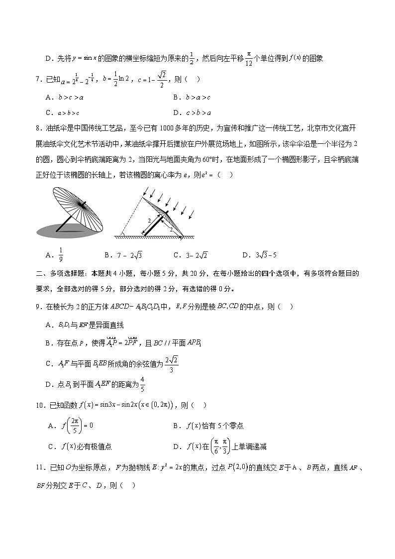 黄金卷05-【赢在高考·黄金8卷】备战2024年高考数学模拟卷(新高考Ⅰ卷专用)(考试版)第2页