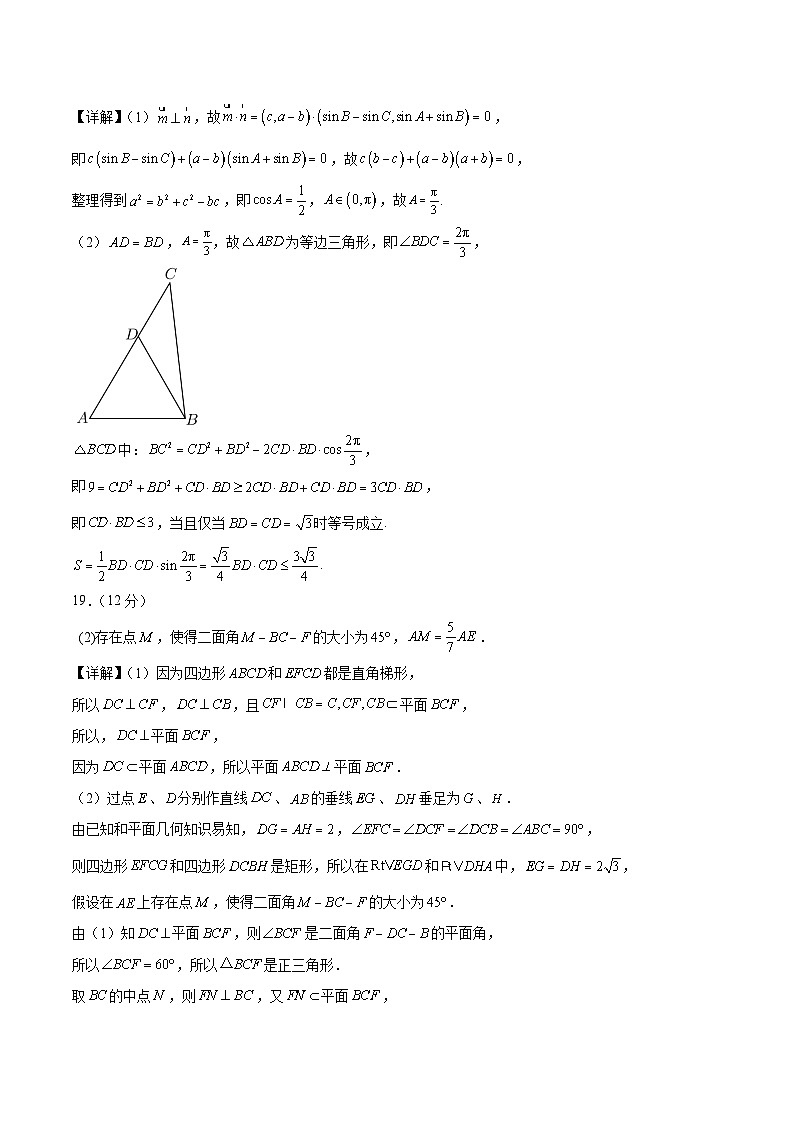 黄金卷05-【赢在高考·黄金8卷】备战2024年高考数学模拟卷(新高考Ⅰ卷专用)(参考答案)第2页
