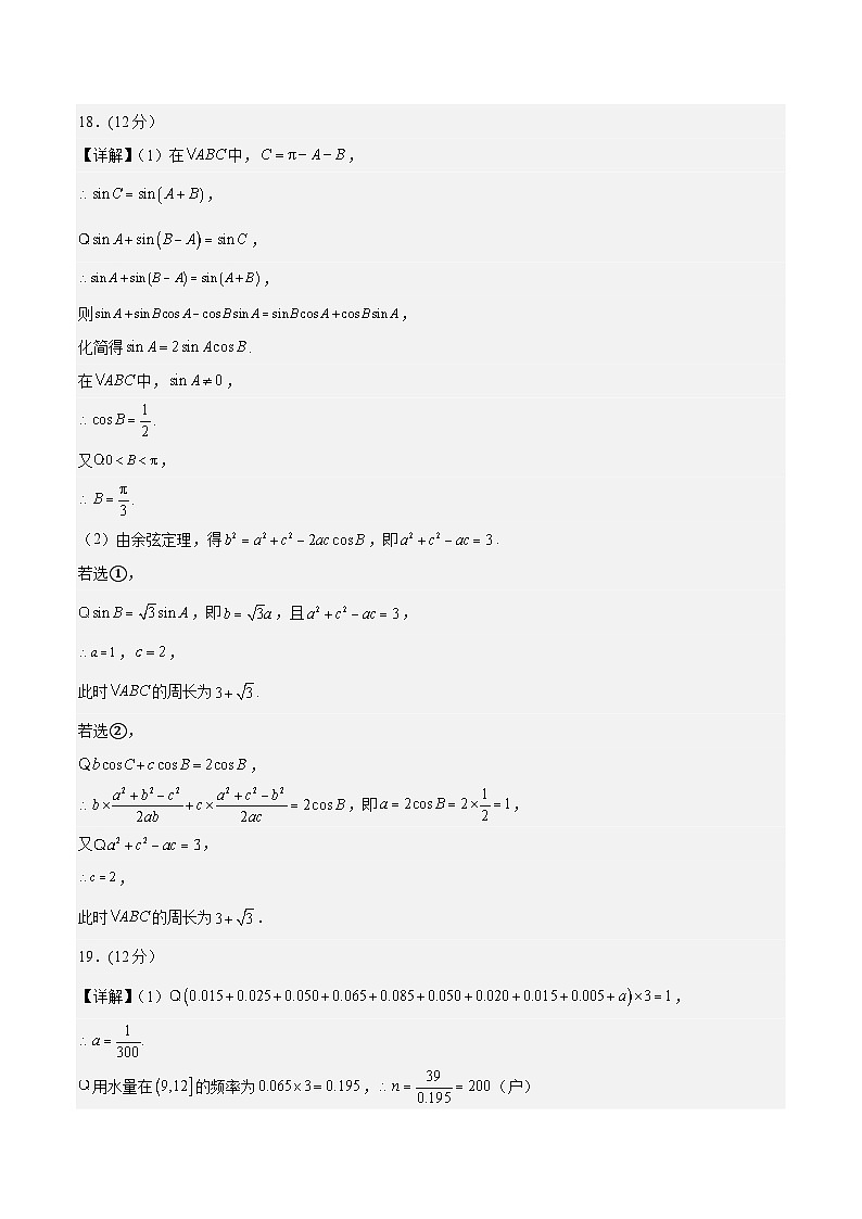 黄金卷-【赢在高考·黄金8卷】备战2024年高考数学模拟卷(新高考II卷专用)(参考答案)第2页