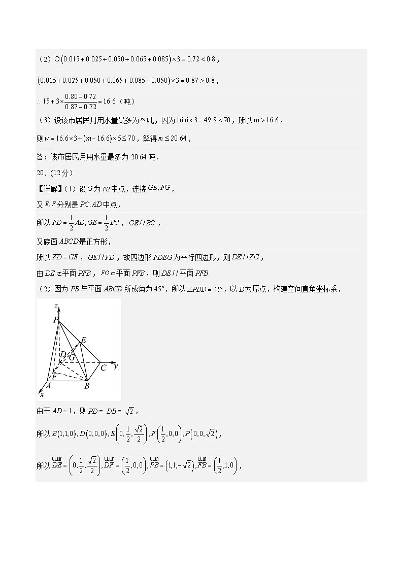 黄金卷-【赢在高考·黄金8卷】备战2024年高考数学模拟卷(新高考II卷专用)(参考答案)第3页
