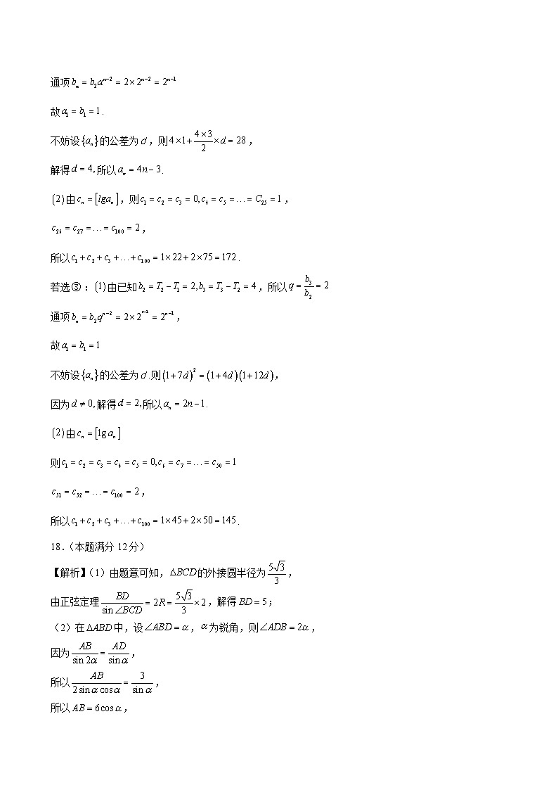 黄金卷07-【赢在高考·黄金8卷】备战2024年高考数学模拟卷(新高考Ⅰ卷专用)(参考答案)第2页