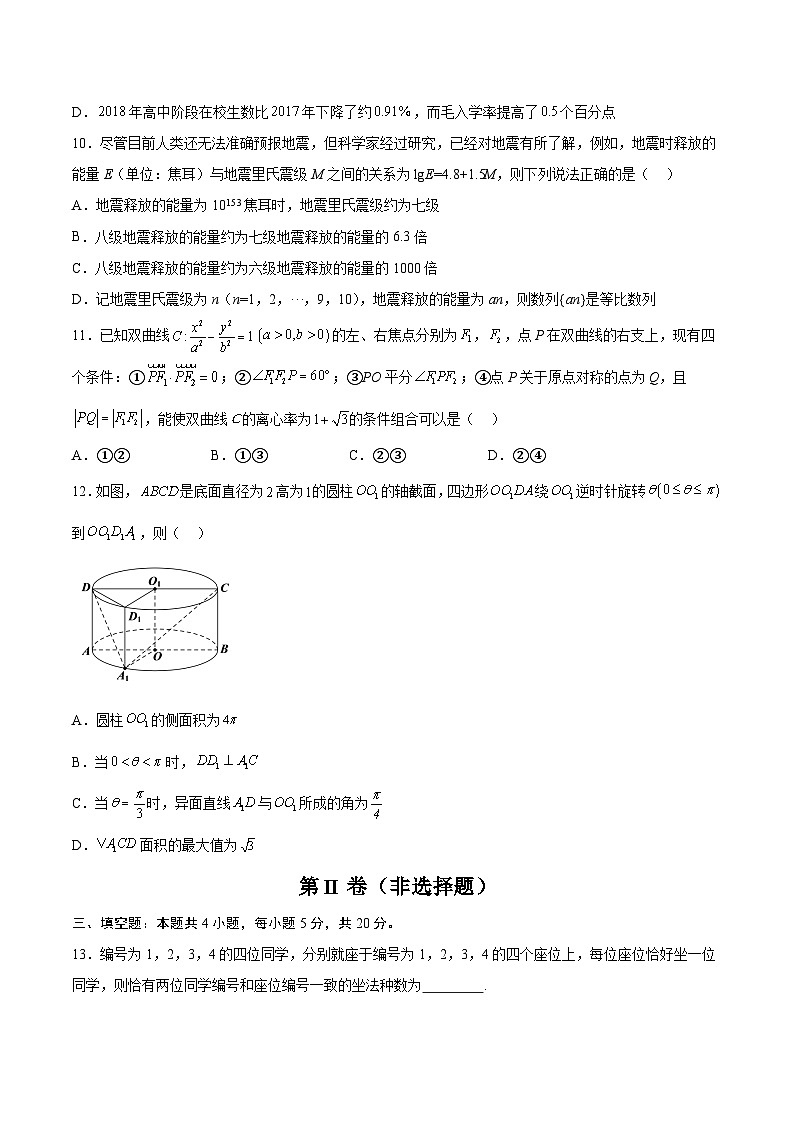 黄金卷07-【赢在高考·黄金8卷】备战2024年高考数学模拟卷(新高考Ⅰ卷专用)(考试版)第3页