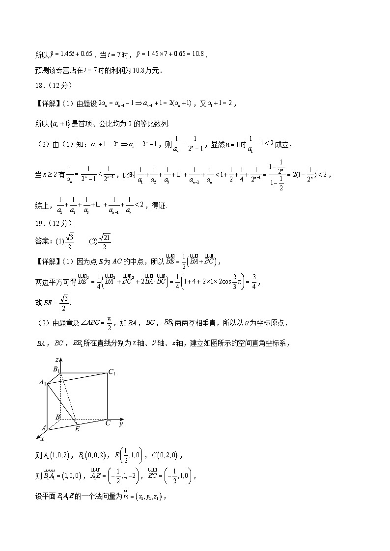 黄金卷08-【赢在高考·黄金8卷】备战2024年高考数学模拟卷(新高考I卷专用)(参考答案)第2页