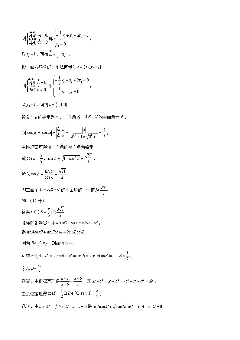 黄金卷08-【赢在高考·黄金8卷】备战2024年高考数学模拟卷(新高考I卷专用)(参考答案)第3页
