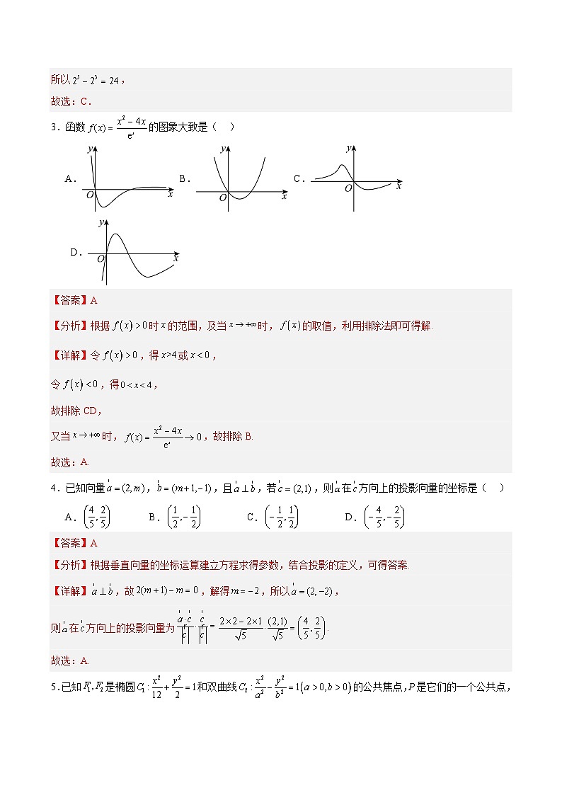 黄金卷08-【赢在高考·黄金8卷】备战2024年高考数学模拟卷(新高考Ⅰ卷专用)(解析版)第2页