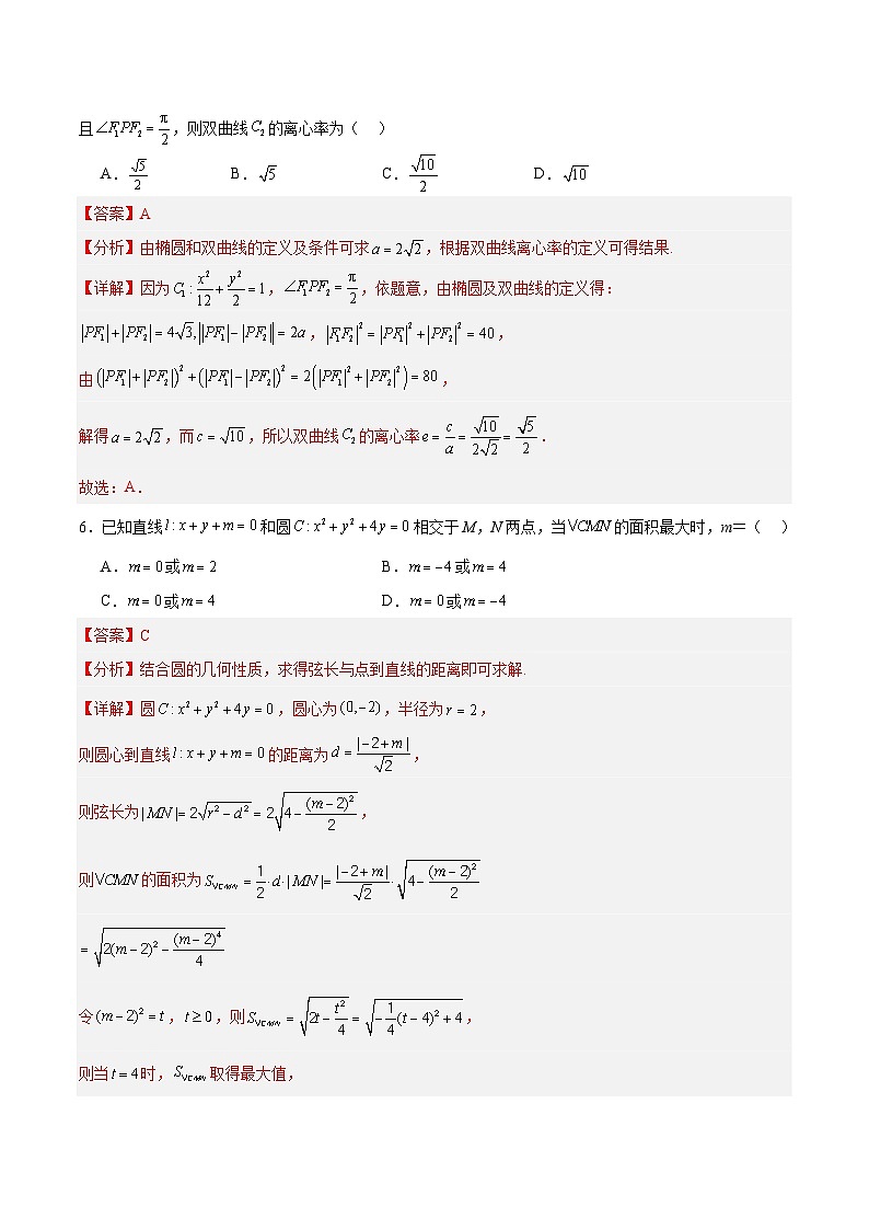 黄金卷08-【赢在高考·黄金8卷】备战2024年高考数学模拟卷(新高考Ⅰ卷专用)(解析版)第3页