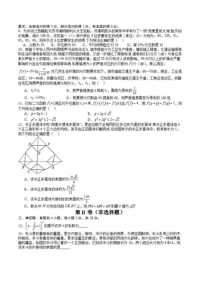 黄金卷08-【赢在高考·黄金8卷】备战2024年高考数学模拟卷(新高考I卷专用)(考试版)第2页