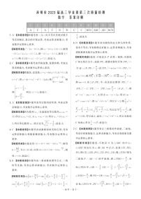 2023届福建省漳州市高三毕业班第三次质量检测数学试题（附答案）